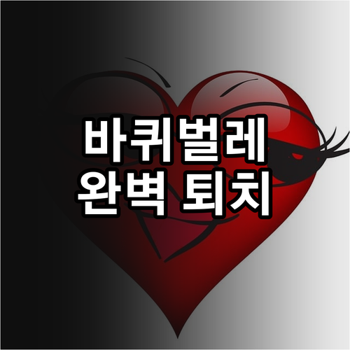 바퀴벌레 완벽 퇴치: 종류 식별, 사전 준비, 통합 솔루션 총정리