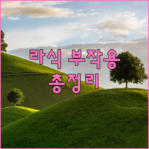 라식 부작용 완벽 분석: 안구건조증부터 시력 저하까지