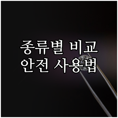 바퀴벌레 스프레이: 종류별 성분 비교 및 안전 사용법