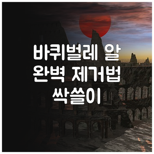 바퀴벌레 알 완벽 제거: 종류 식별, 효과적인 약, 예방 수칙