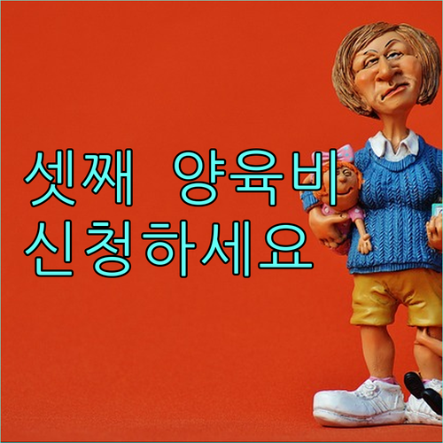 2025년 광주시 셋째 자녀 양육비 지원: 자격 조건부터 신청까지 한번에