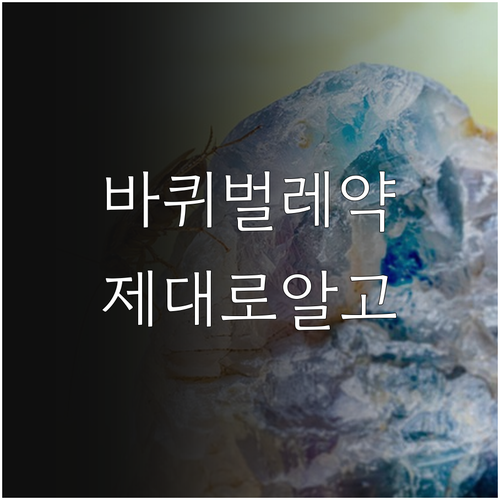 바퀴벌레약 성분별 효과 비교 및 안전 사용법: 완벽 가이드