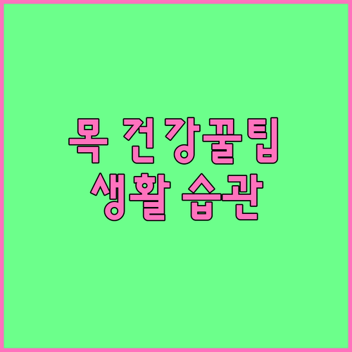 목소리 건강 지키는 생활 습관 꿀팁 대방출