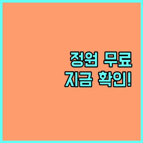 2025 국가정원 무료 혜택 누구에게나 열린 기회, 지금 확인하세요!