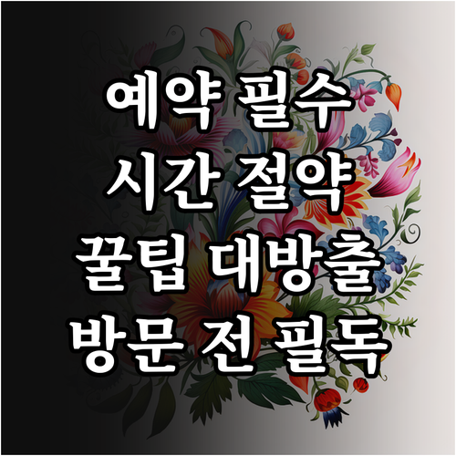 고용센터 방문 예약 방법 완벽 정리 시간 절약 꿀팁