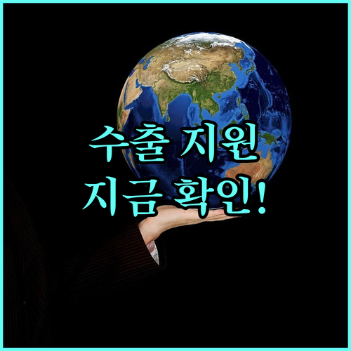 2025년 달라지는 수산물 수출 지원, 지금 확인하고 성공하세요