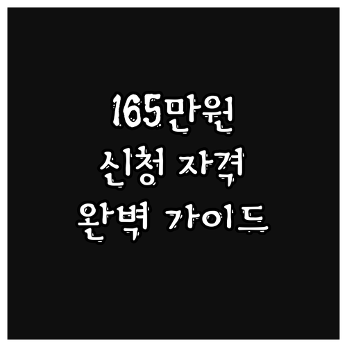 1인 가구 근로장려금, 최대 165만원! 신청 자격과 방법 완벽 가이드