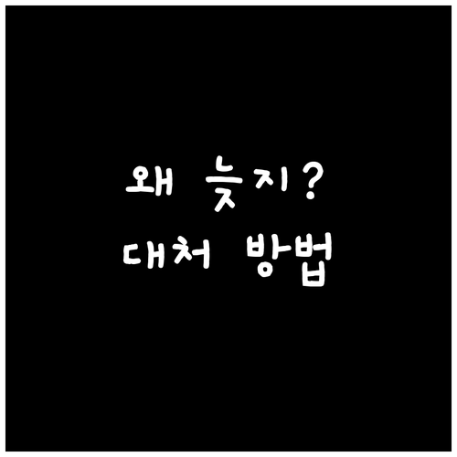 근로장려금 늦어지는 이유와 대처 방법 상세 안내