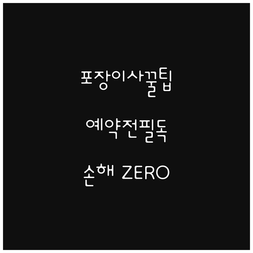 포장이사 예약, 이것만 알면 손해 Zero!