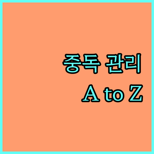 2025 중독관리통합지원센터 A to Z: 지원 대상, 서비스, 이용 절차