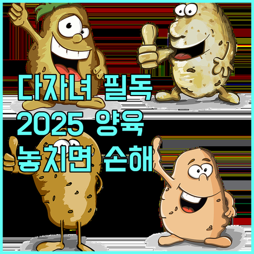 기장군 다자녀 가정 필독 2025년 양육 바우처 : 놓치면 손해!