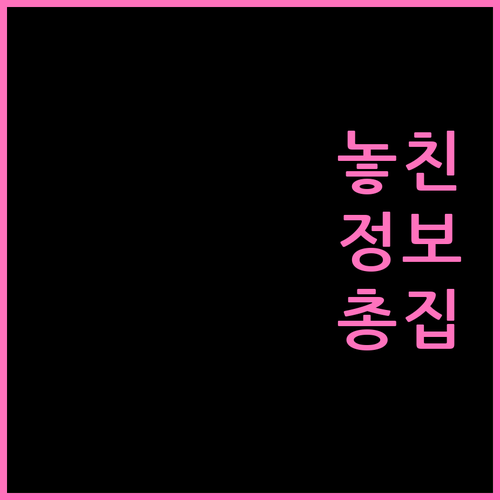 임플란트 의료비 세액공제, 이것만 알면 환급 가능!