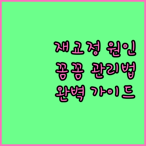 치아교정 재교정, 원인부터 관리까지 완벽 가이드