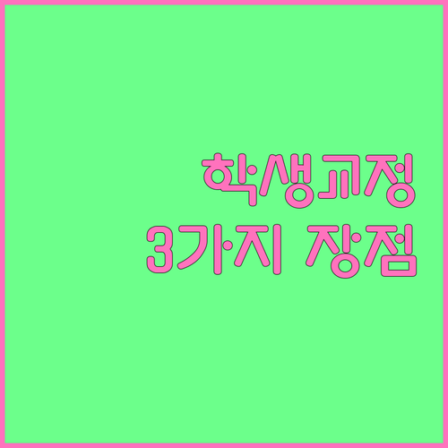 학생 치아교정, 학원 인근 치과의 3가지 특별한 장점