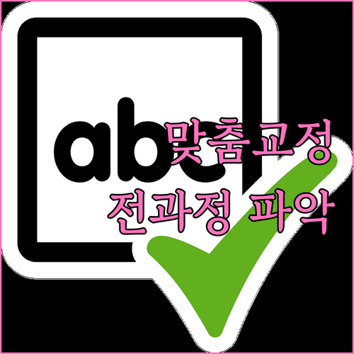 나만을 위한 치아교정: 방법 선택부터 유지관리까지