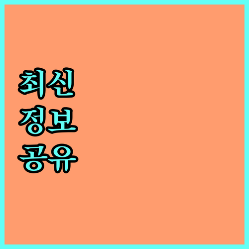 송파구 가정위탁세대 2025 설 추석 5만원 격려금 자동 지원 총정리