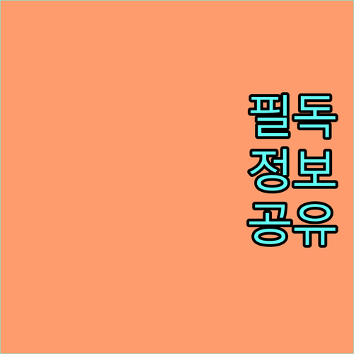 광주시 2025년 기초생활수급자 상하수도 요금 감면 신청 방법