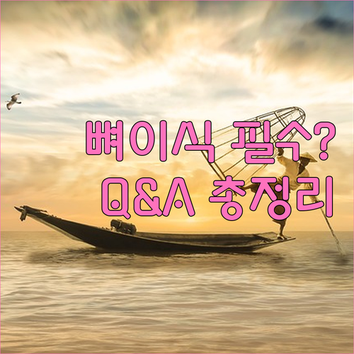 임플란트 뼈이식, 왜 필요할까? 종류와 과정, Q&A로 알아보기