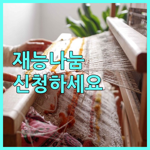 농촌 활력 불어넣기 2025 농촌 재능나눔 지원 사업 신청 안내
