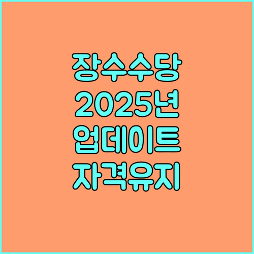 안양시 장수수당 2025 업데이트 기존 수혜자 자격 유지