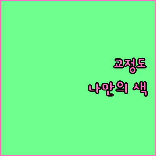 개성을 담은 치아교정: 나만의 색상 선택으로 스타일 UP