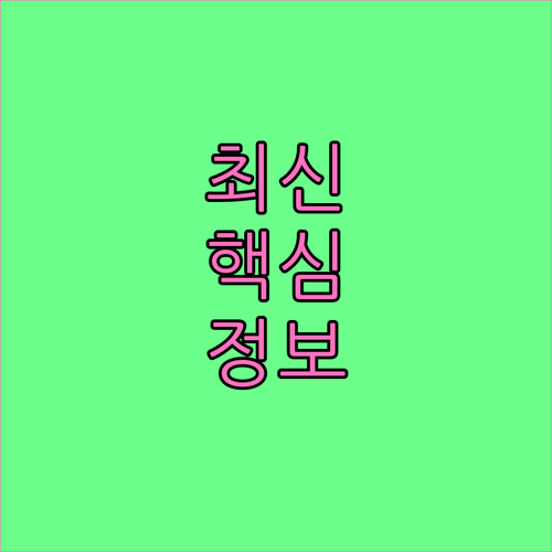 종로구 당주동 가구 가전 폐기물 버릴 때 이것 모르면 손해