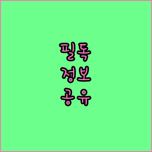 강남구 대형폐기물 배출 절차: 가구 가전 버릴 때