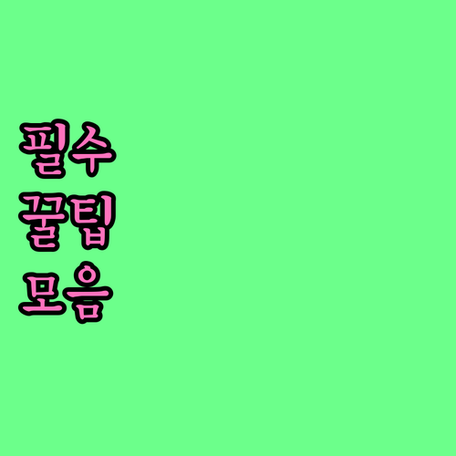 종로구 대형폐기물 신고 간편하게 온라인으로 한번에 끝