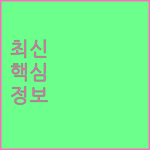 종로구 대형폐기물 무단투기 피하기 올바른 신고와 부착
