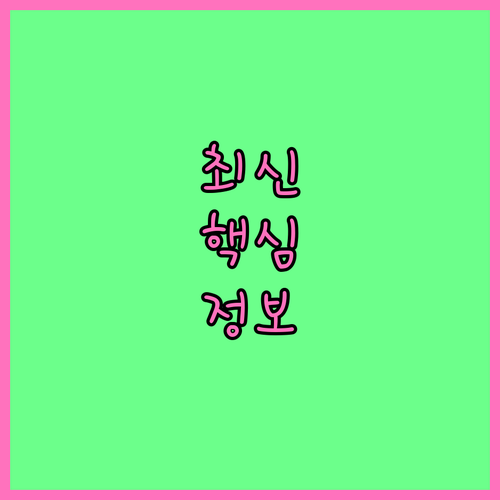 종로구 옥인동 대형폐기물, 바뀐 처리법! 온라인 신고 핵심 정리