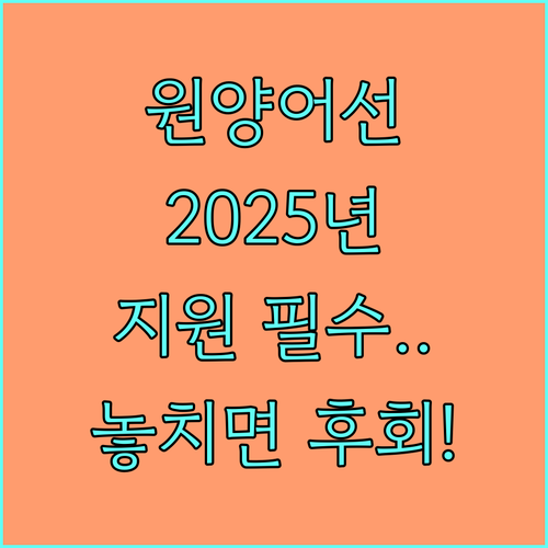 원양어선 안전지원 2025, 목적부터 신청 방법까지