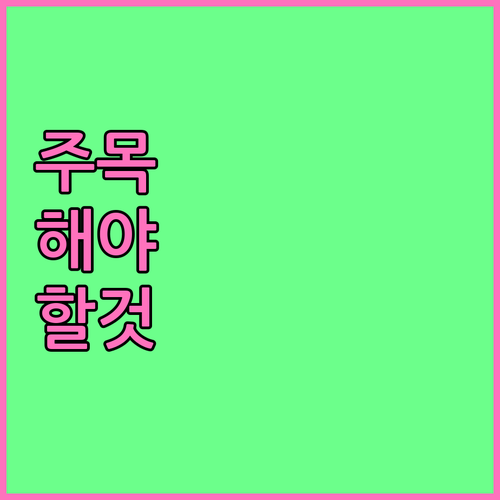 상생페이백 지급 지연 막는 정보 변경 방법