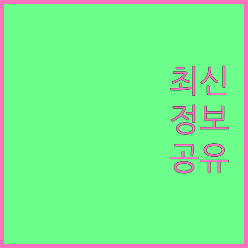 종로구 대형폐기물 배출 수수료 절약 방법