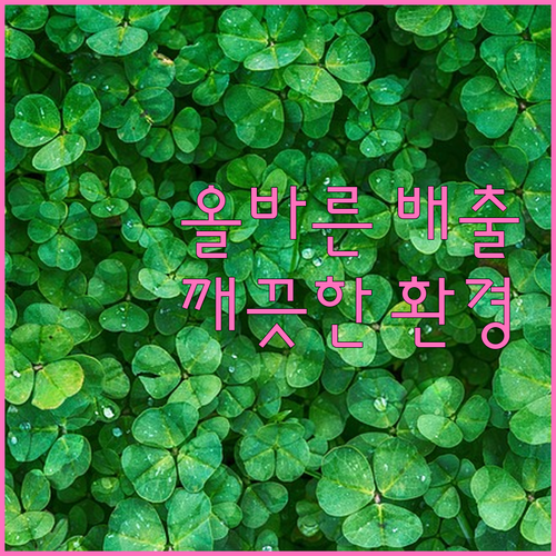 강동구 길동 대형폐기물 올바른 배출로 깨끗한 환경