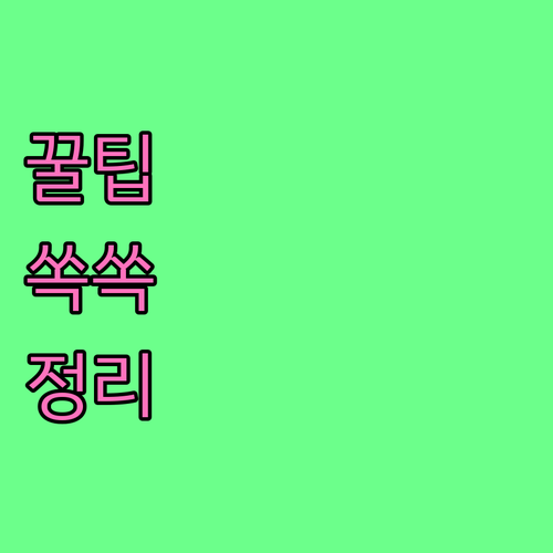 강동구 강일동 대형폐기물 간편 배출법 지금 확인