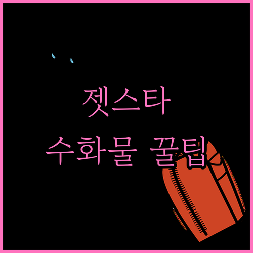 젯스타 위탁수하물 요금 비교와 구매 시점