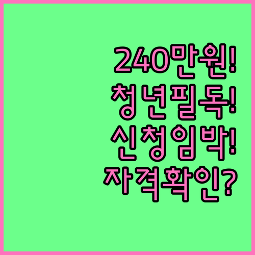 2026 홍성군 청년월세 240만원 지원 신청일정과 자격