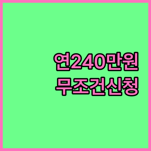연간 240만원 혜택 울진군 청년월세지원 대상 및 방법