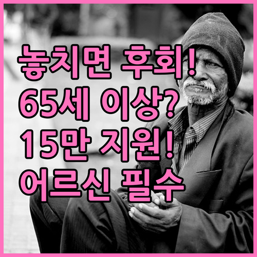 2026 어르신 스포츠 상품권 신청 | 만 65세 이상 최대 15만원 지원