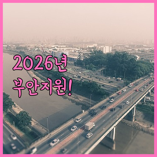 2026년 부안군 청년월세 지원금 지급일과 조건 정리