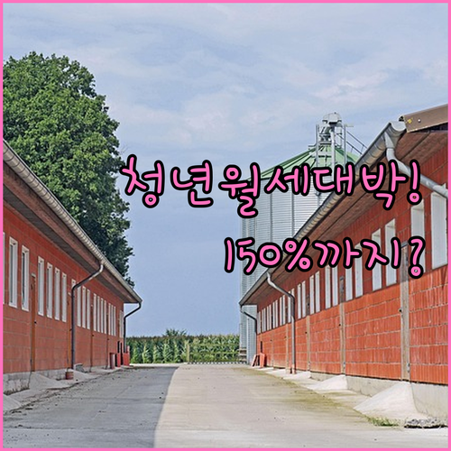 순천시 청년월세 지원 확대 | 중위소득 150%까지 가능