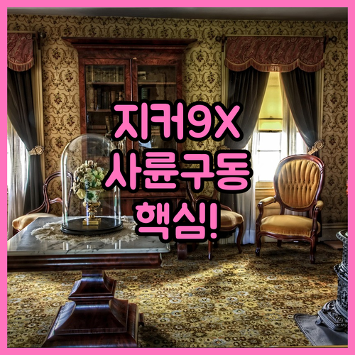 지커 9X 사륜구동 실내 편의사양 | 디스플레이와 시트 기능