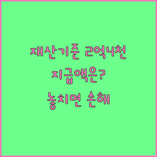 자녀장려금 재산 기준 2억 4천만 원과 지급액